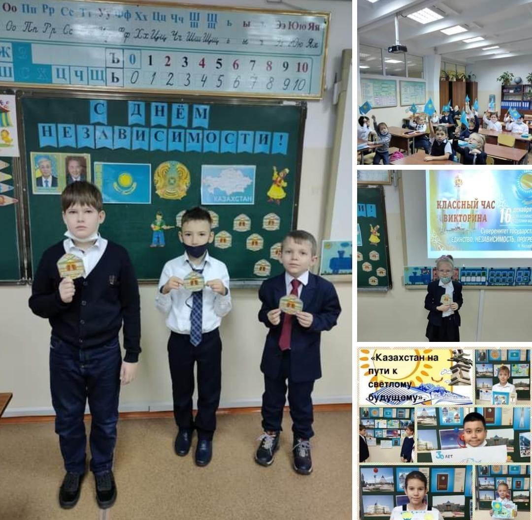 Классные часы на тему:"Казахстан на пути к светлому будущему"
