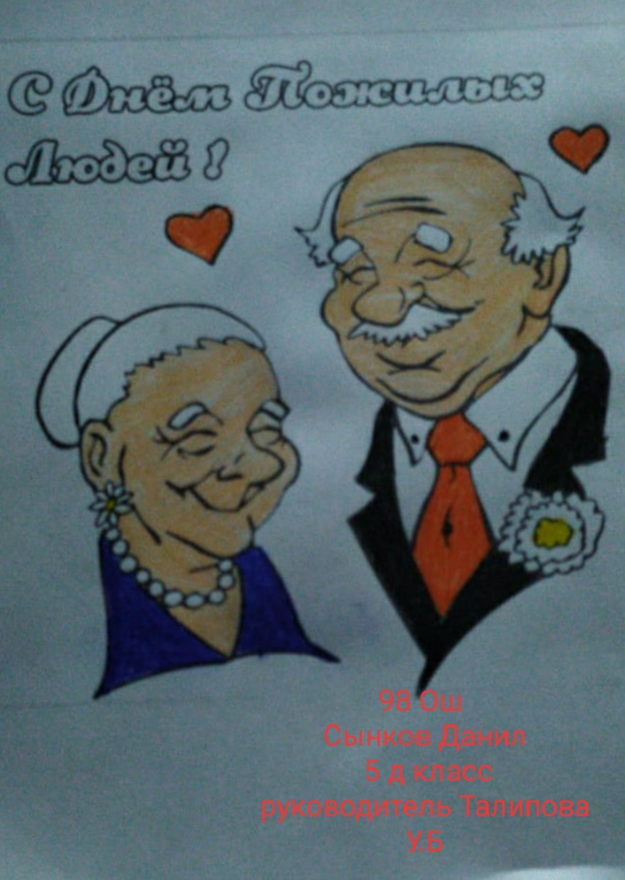 Конкурс рисунков на тему  "День пожилых"