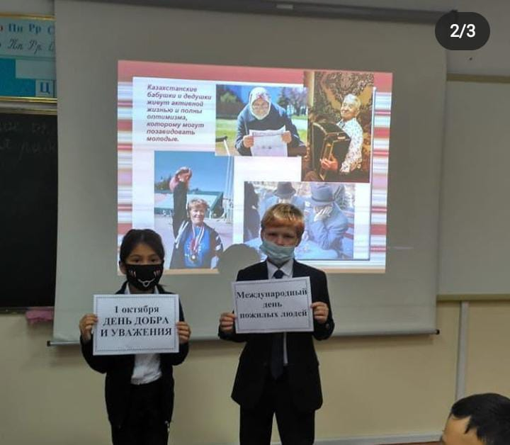 классные часы на тему "1 октября-Международный день пожилых людей"