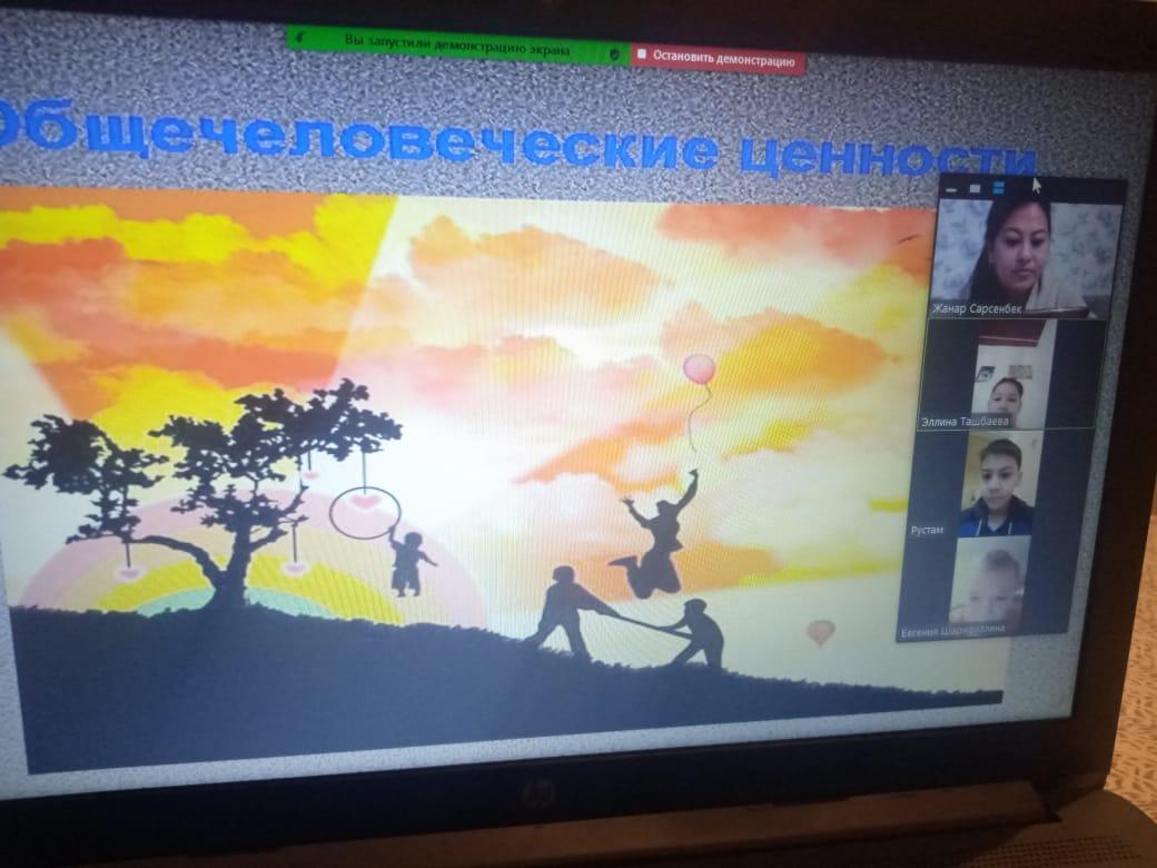 23-ноября 2020 года  в КГУ ОШ № 98 прошёл Республиканский единый классный час на тему: " Общечеловеческие ценности- основа счастливой жизни"