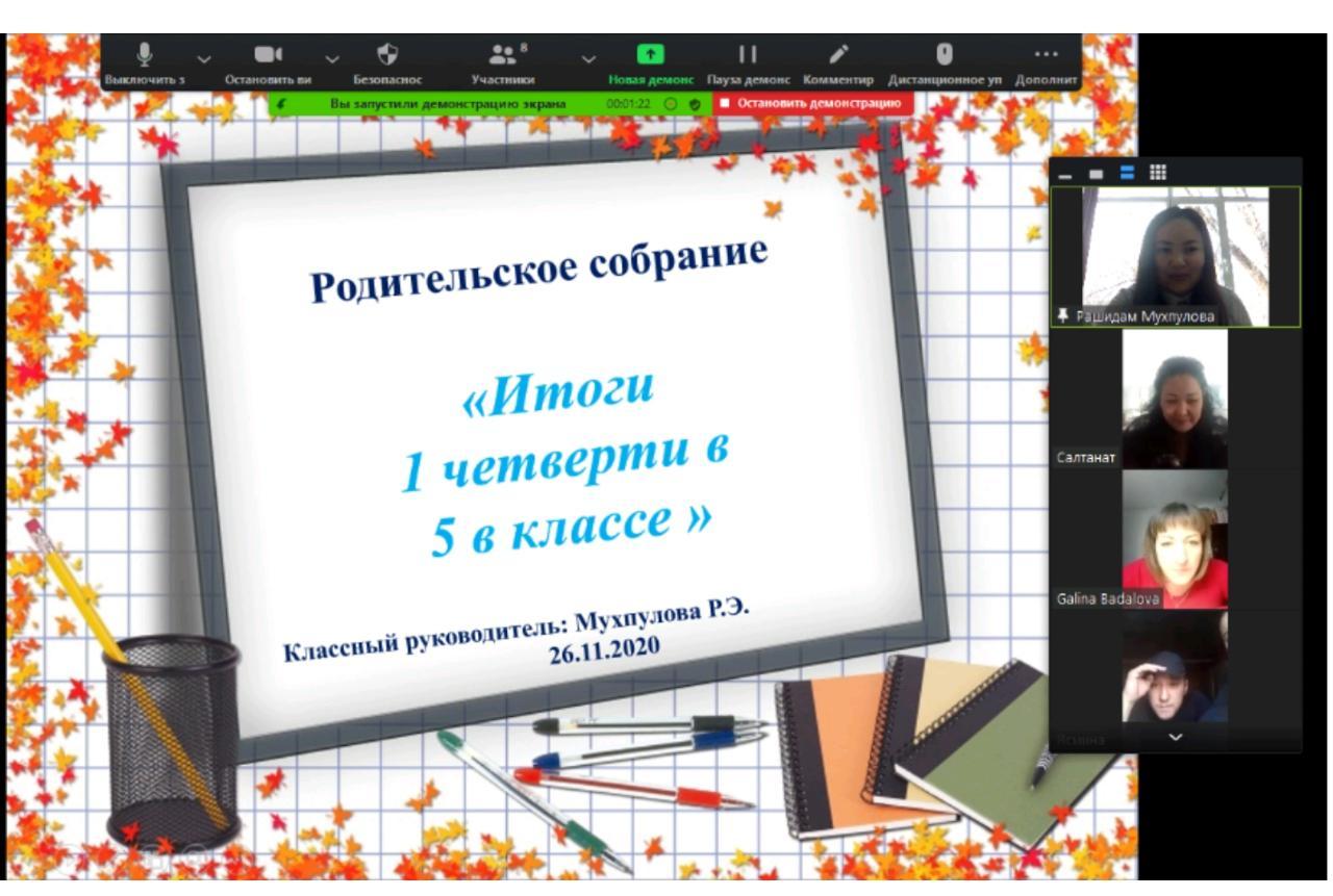 Родительские собрание на тему: " Итоги 1 четверти"
