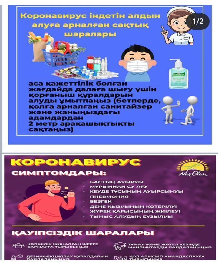 Сақтық шараларын естен шығармаңыздар балалар!