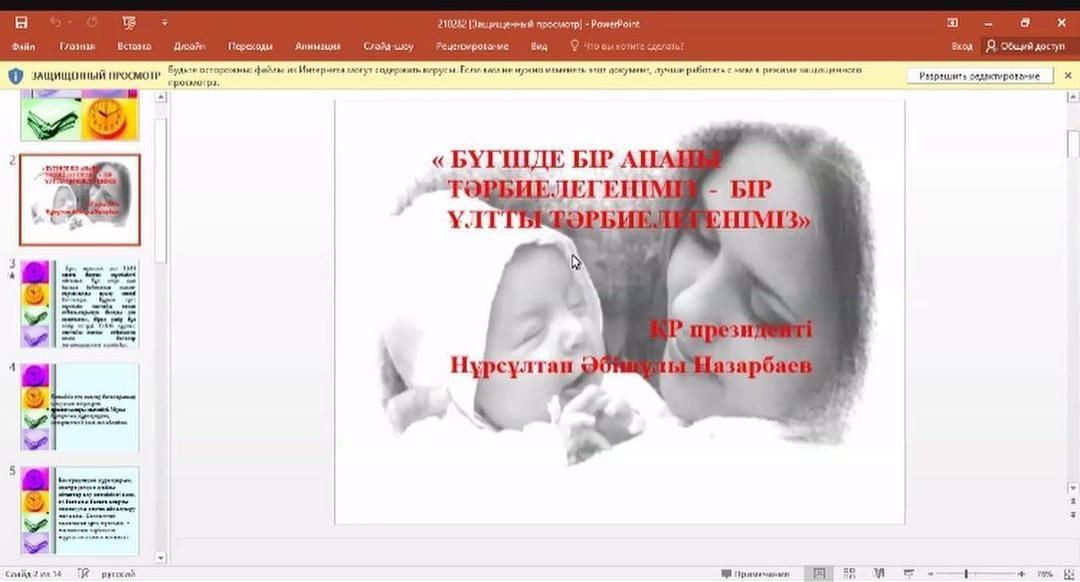 "Жасөспірімдер арасындағы ерте жүктілік және жасөспірімдік кезеңдегі аутодеструктивті мінез-құлықтың алдын алу" тақырыбында өткізілген онлайн ата-аналар жиналысы