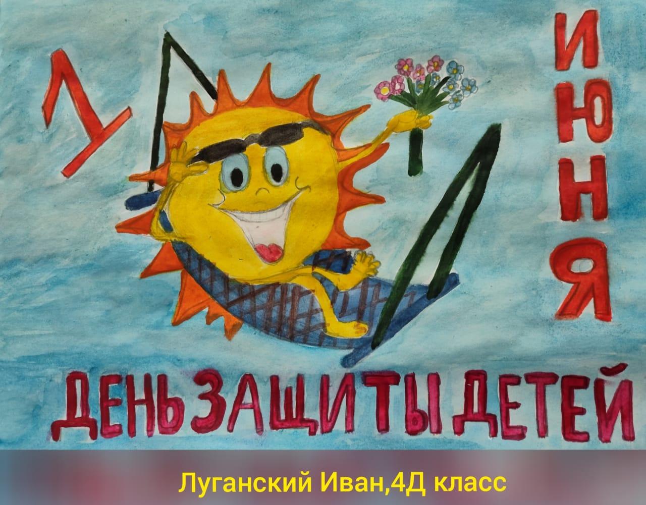 Конкурс рисунков "1 июня день защиты детей"