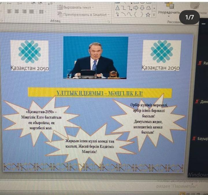 Тәуелсіздікке 30 жыл толуына орай өткізілген ашық тәрбие сағаты: «Тәуелсіздік-елімнің ерлік жолы».