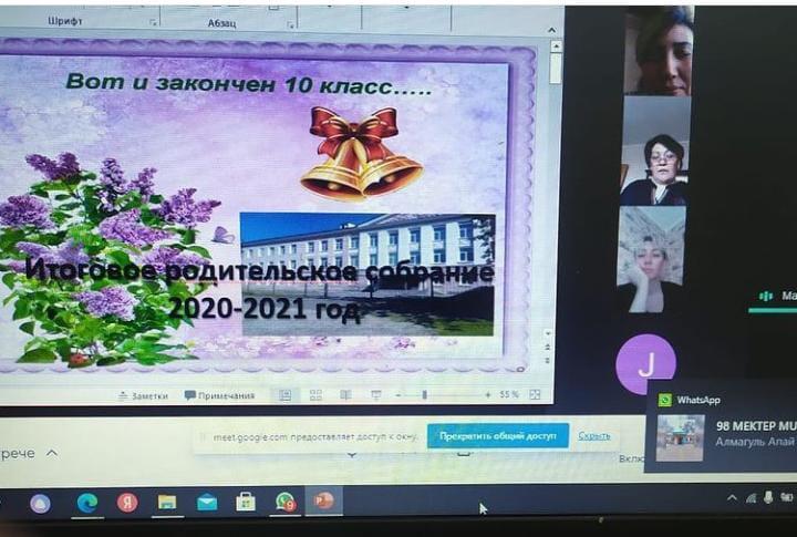 Тема: Об итогах учебного года Цель родительского собрания: информирование родителей (законных представителей детей) об итогах 2020-2021 учебного года. @medeu_roo