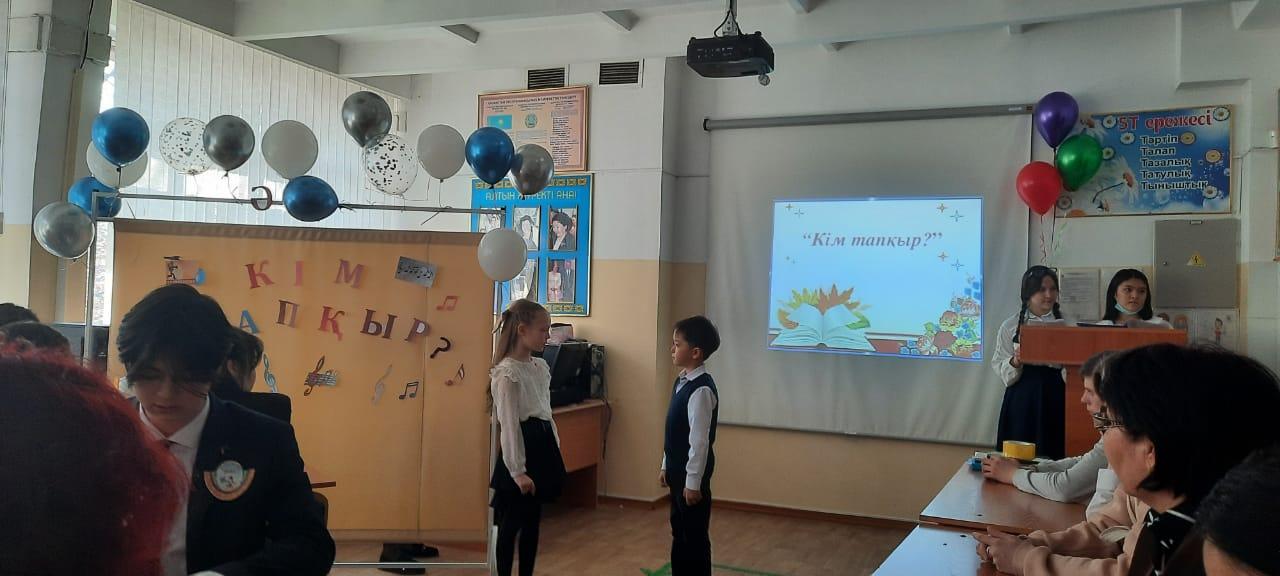 "Кім тапқыр" —сайыс сабағы