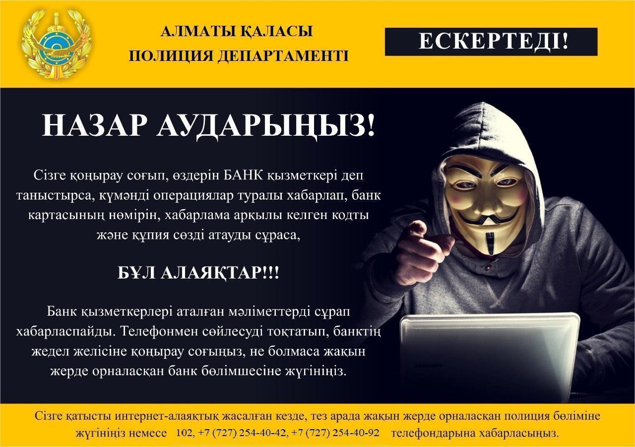 Департамент полиции города Алматы .