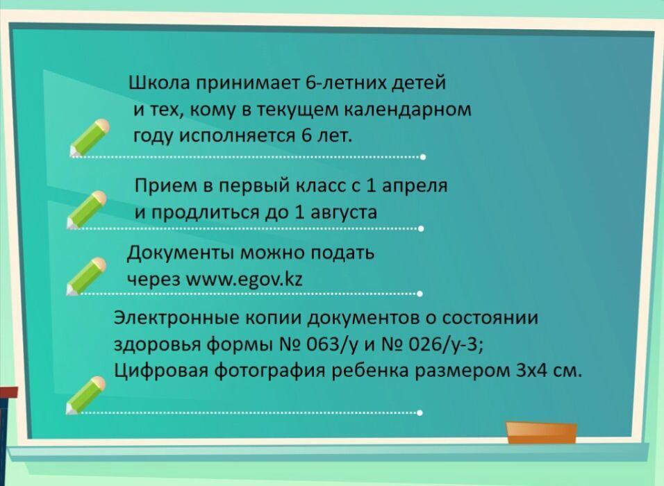 ПРЕСС-РЕЛИЗ О старте приема в первый класс.