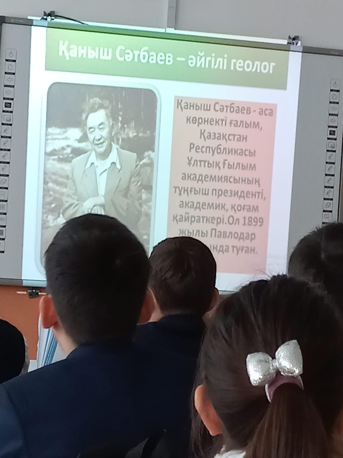 Ұлттық Ғылым Академиясының тұңғыш президенті Қ.И. Сәтбаевтың туған күні.