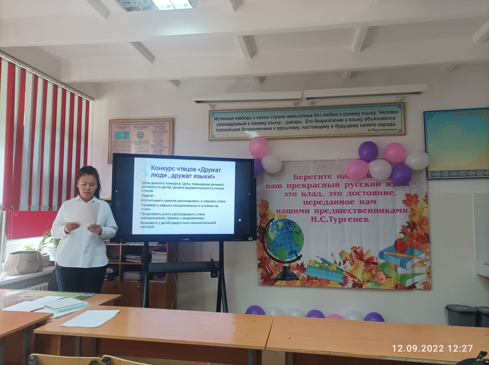 Конкурс Чтецов "Дружат люди, дружат языки!"