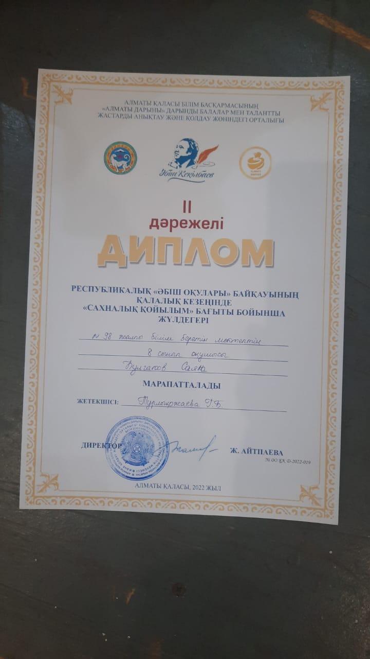 Әбіш Кекілбаев оқуларының қалалық кезең.