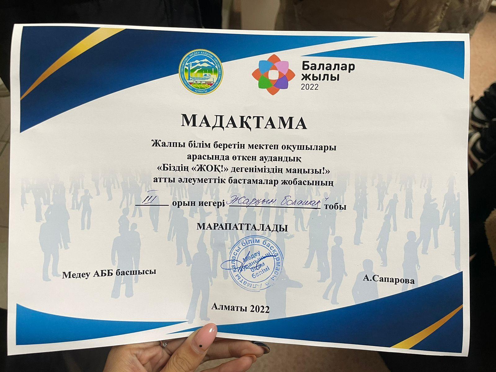 «Біздің «ЖОҚ!»» дегеніміздің маңызы!» атты әлеуметтік  жоба.