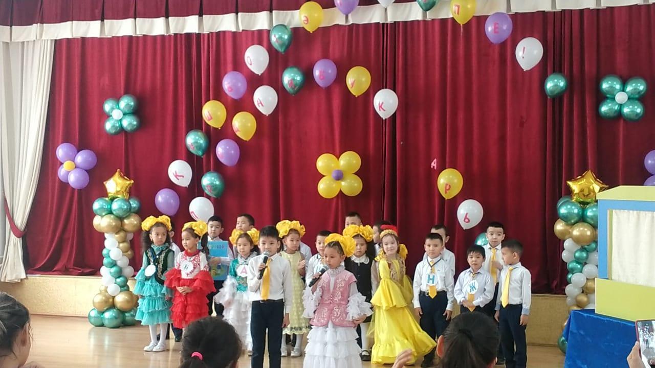 "Әліппемен қоштасу"  мерекелік кеші