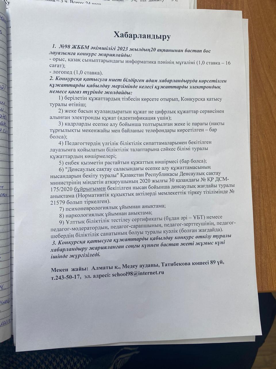 Хабарландыру