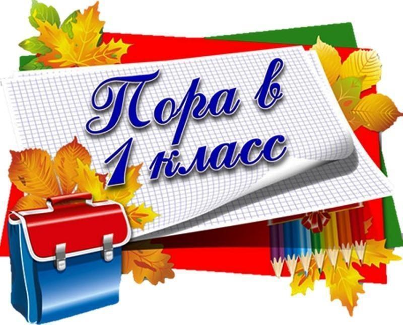 Прием детей в первый класс на 2023/2024 учебный год будет проходить в два этапа.