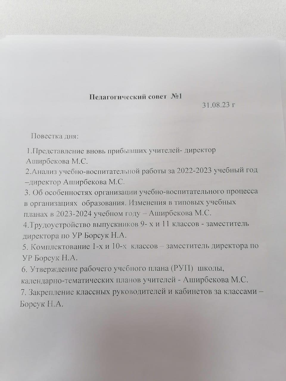 Педагогикалық кеңес №1