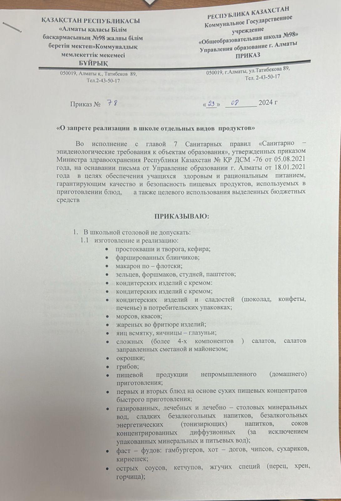 Тамақтандыру