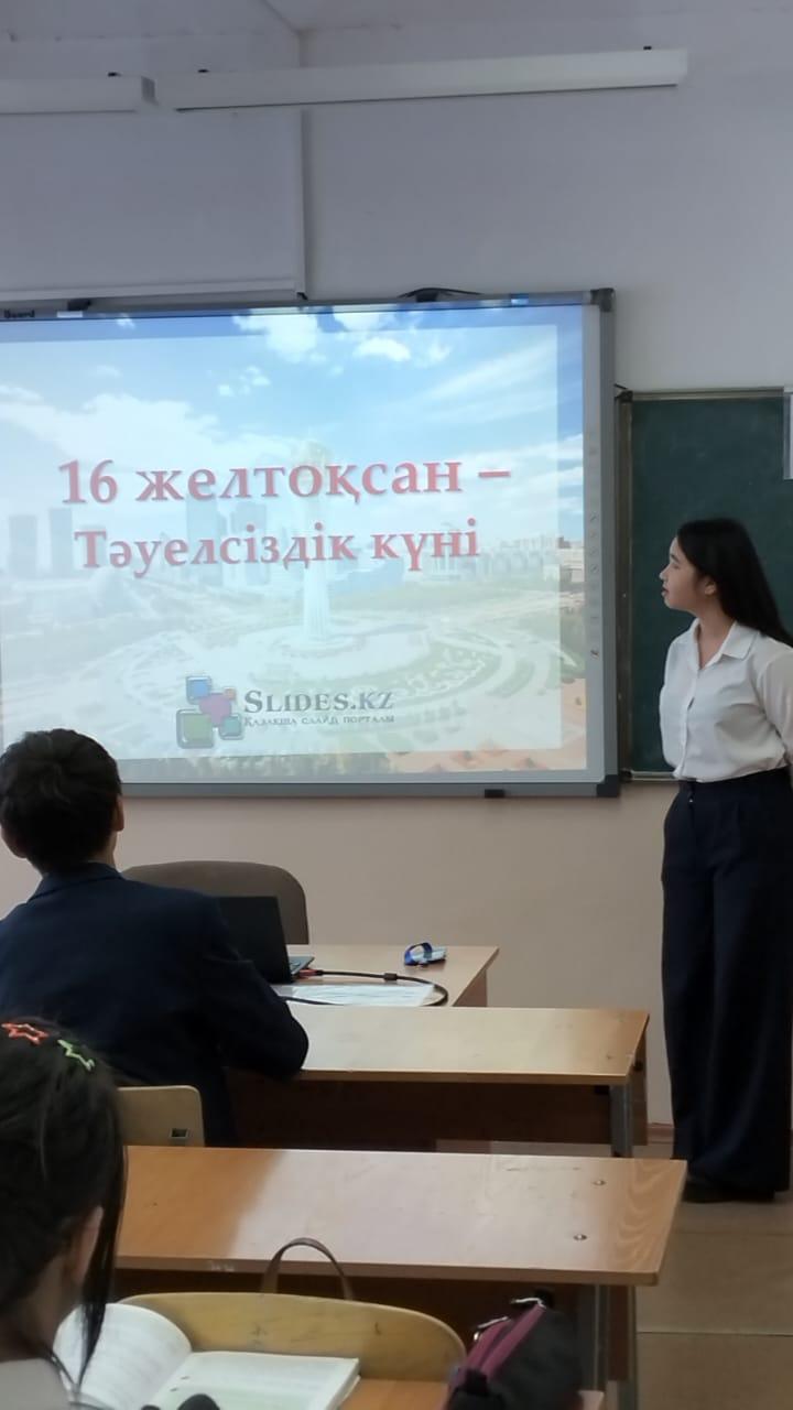 Тәуелсіздік мерекесі қарсаңынды өткізілген сынып сағаттар