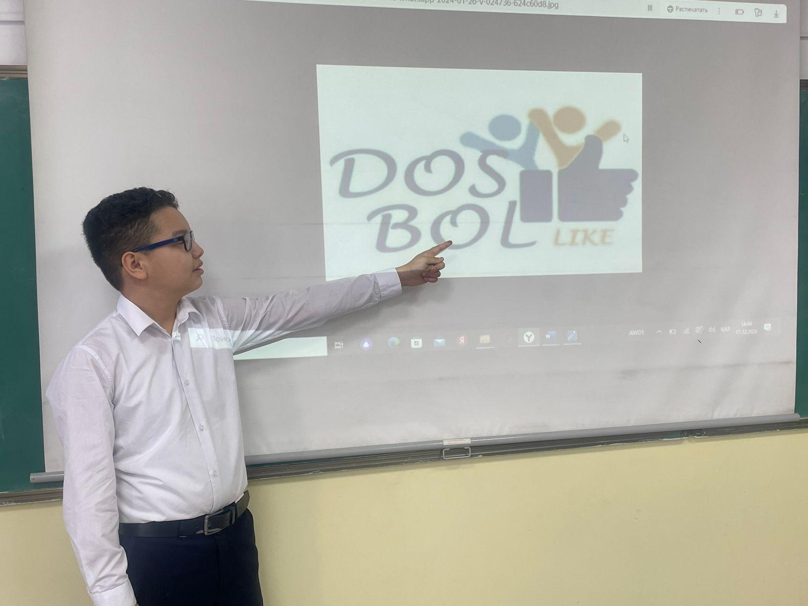 ДОСБОЛ LIKE "Өз әрекетің үшін жауапты бол" аксиясы