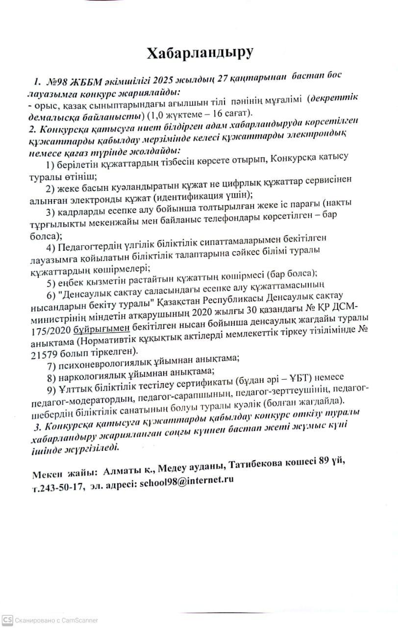 Хабарландыру