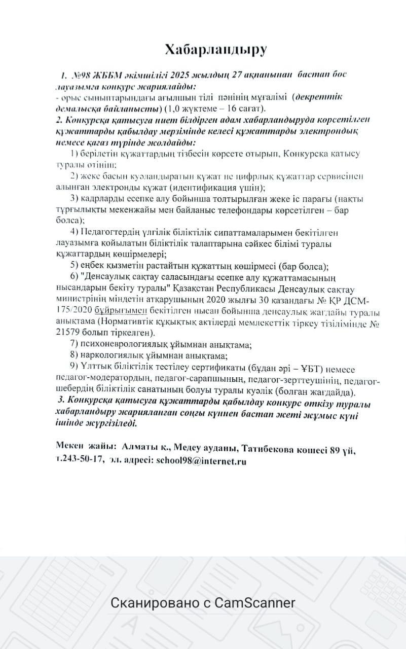 Хабарландыру