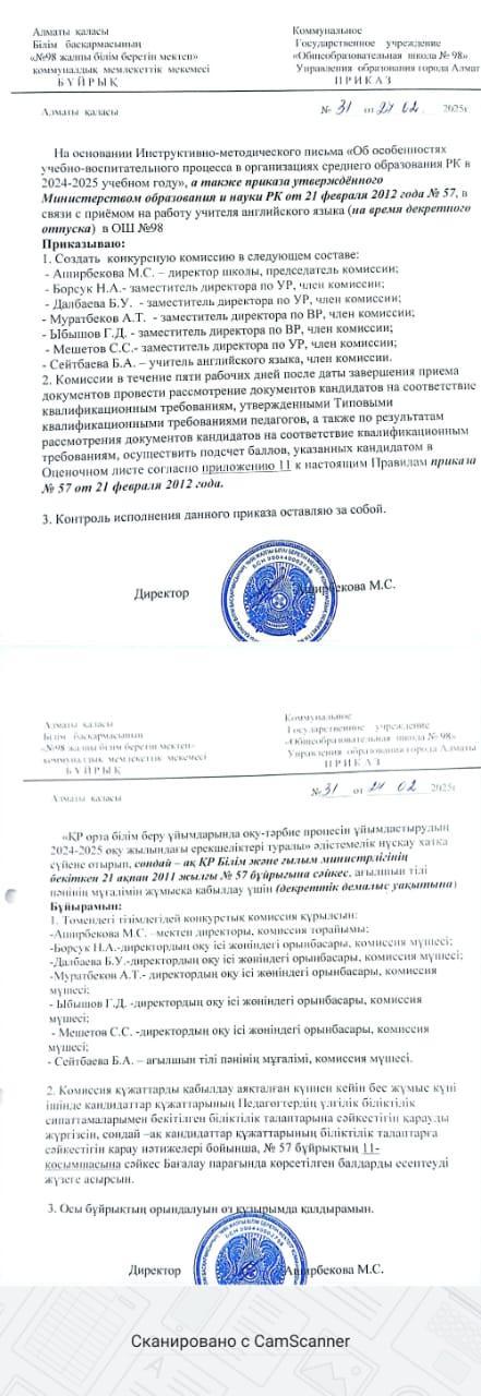 Бос жұмыс орынға қабылдауға құрылған комиссия мүшелерін тағайындау туралы бұйрық