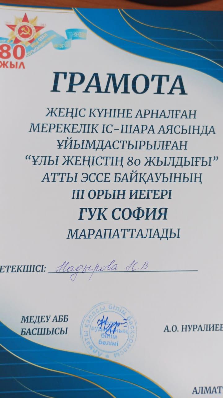 Оқушылардың шығармашылық байқауы