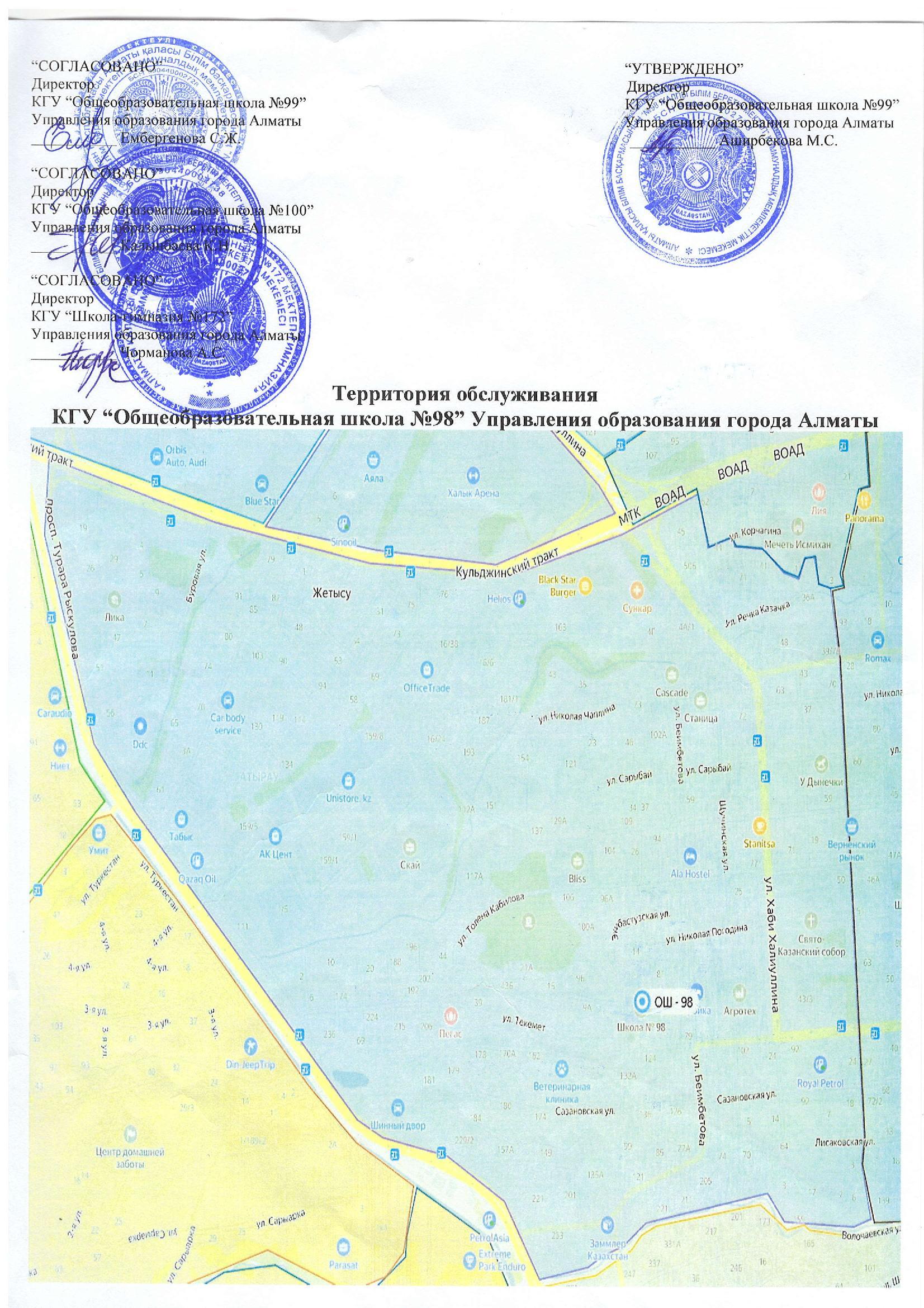 №98 ЖББМ КММ қарасты аумақтық учаске шекарасы