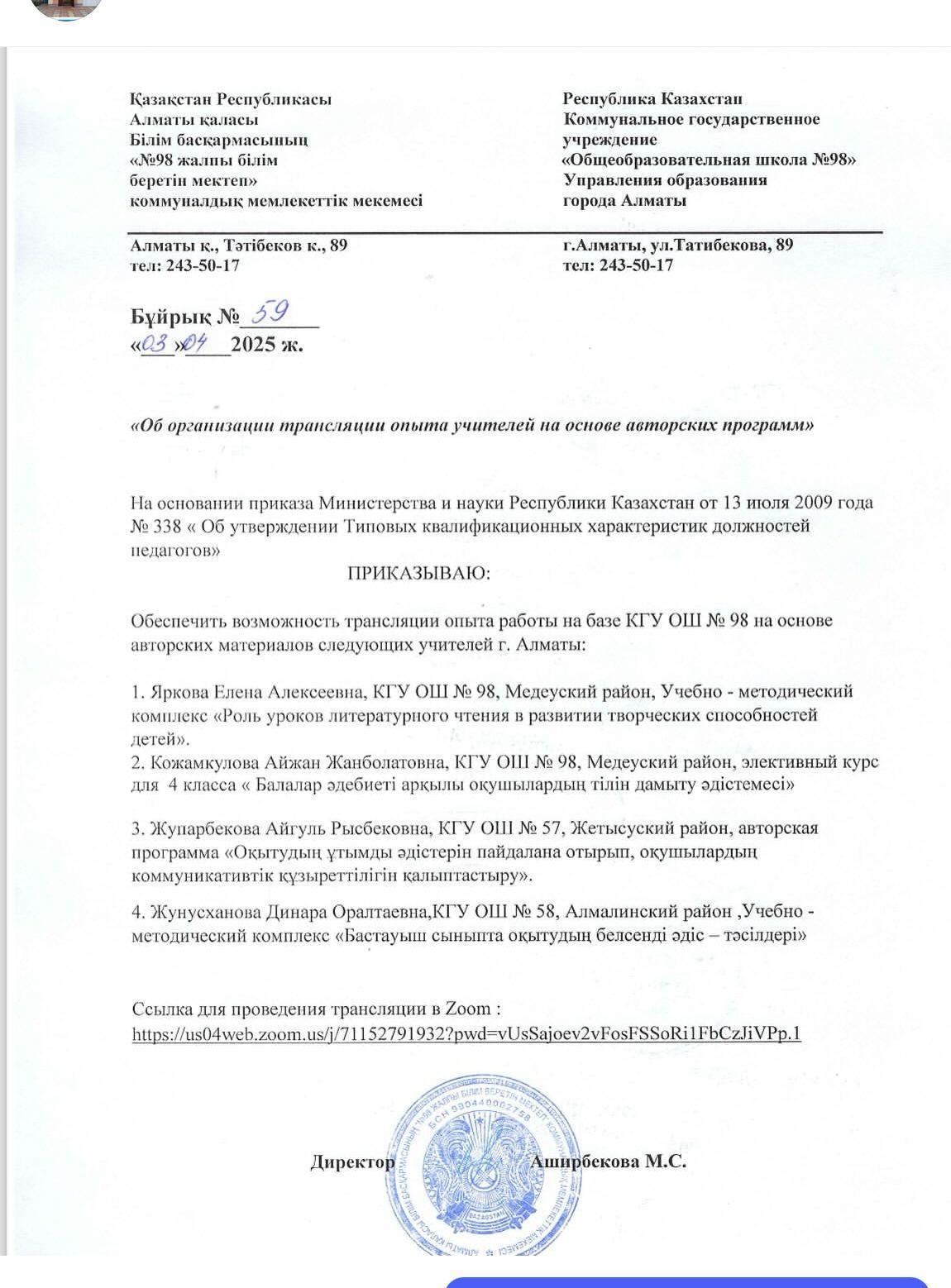 Тәжірибені тарату