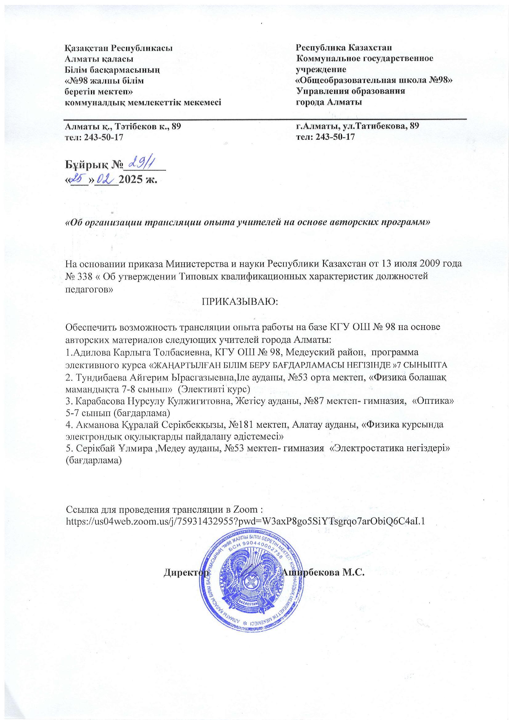 Тәжірибені тарату Қ.Адилова