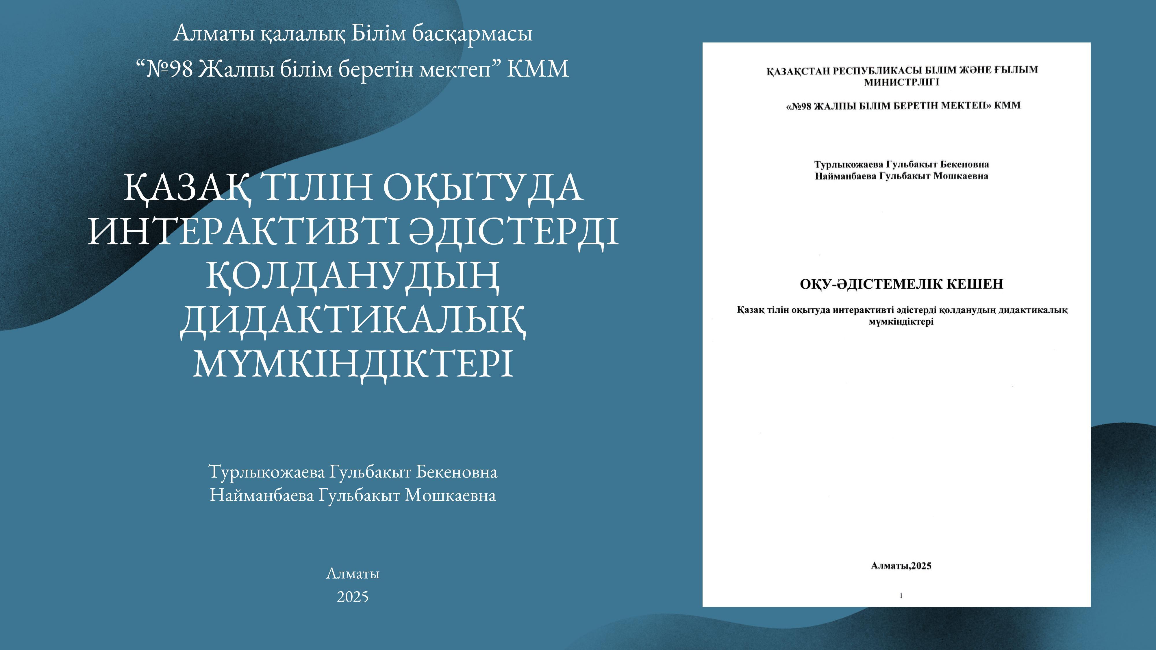 Тәжірибені тарату Г.Найманбаева