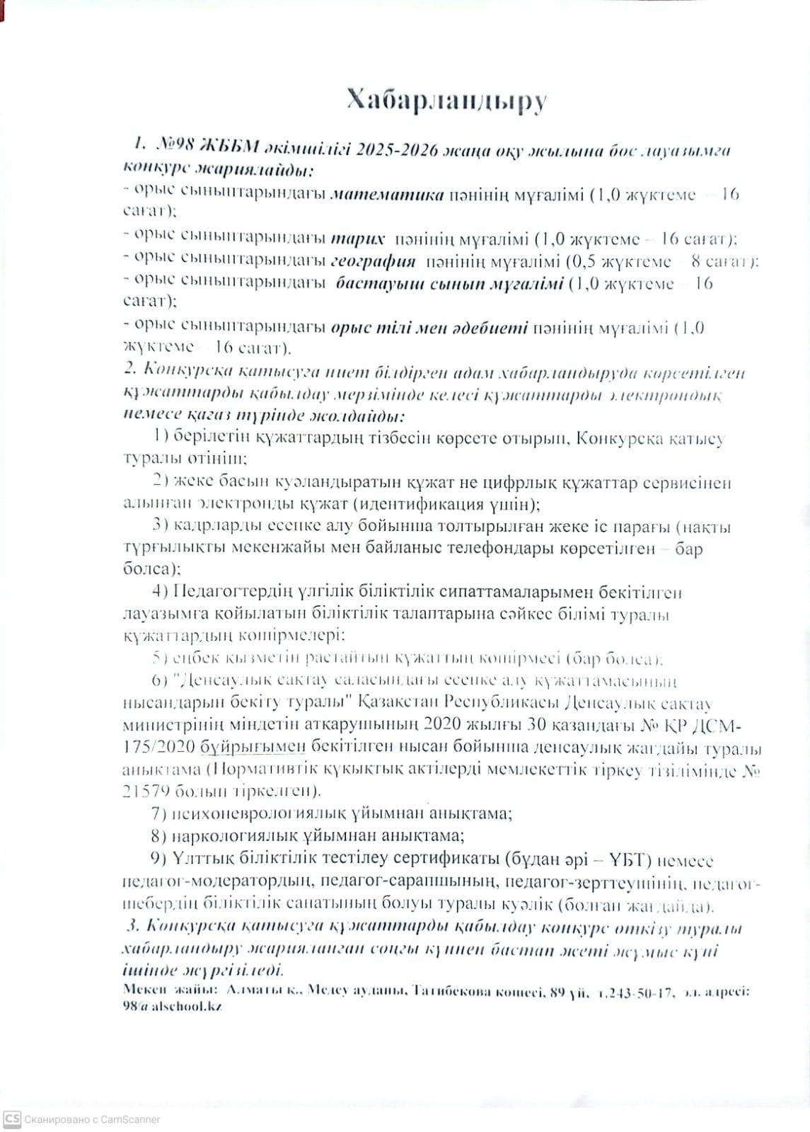 Хабарландыру