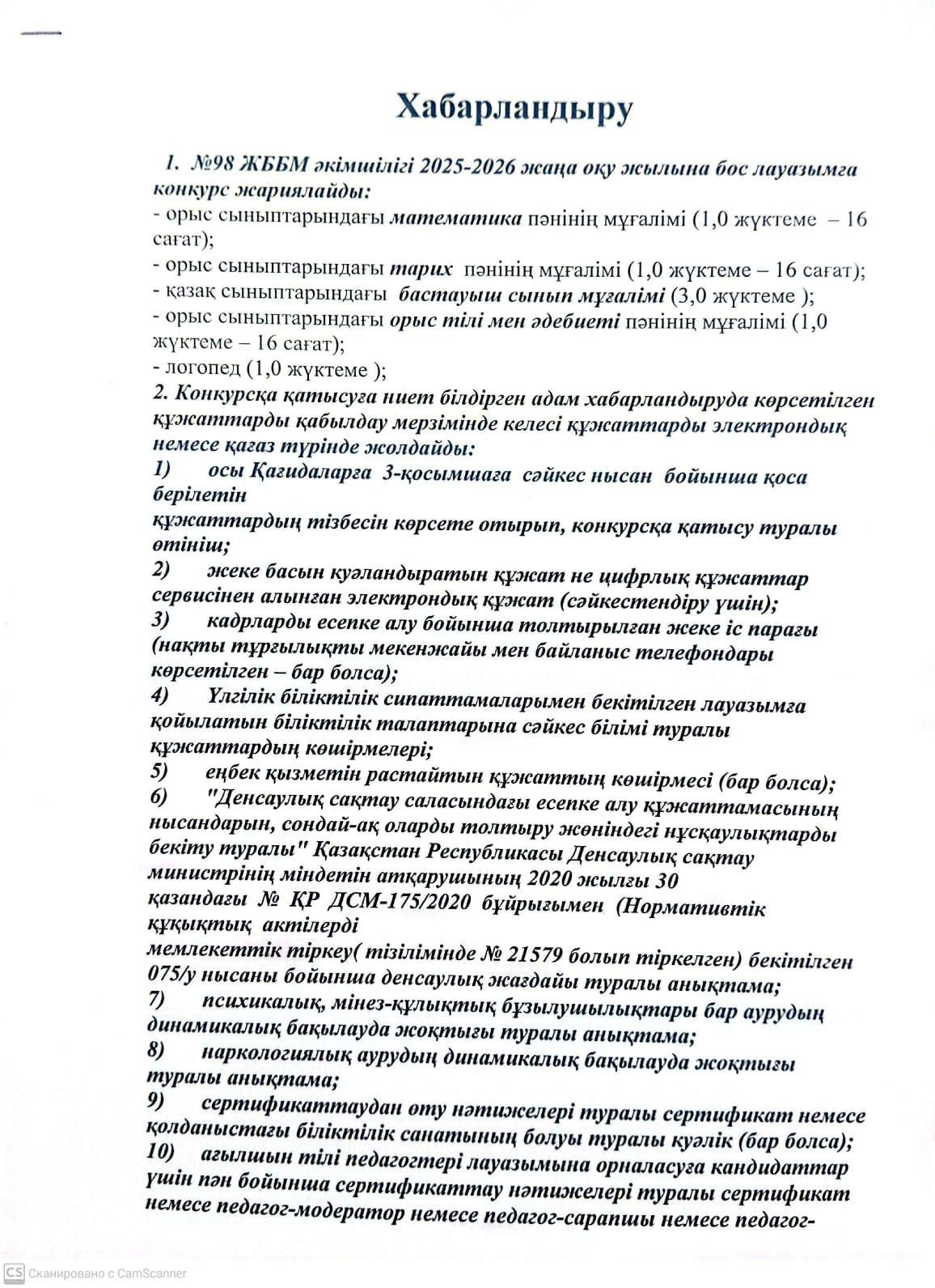 Хабарландыру