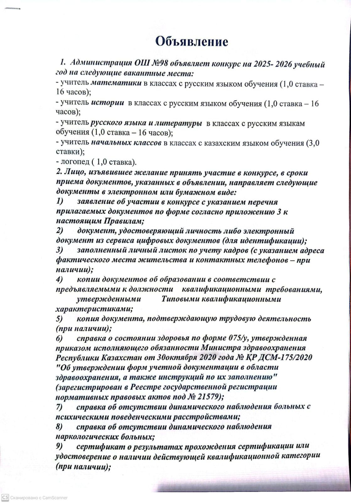 Объявление