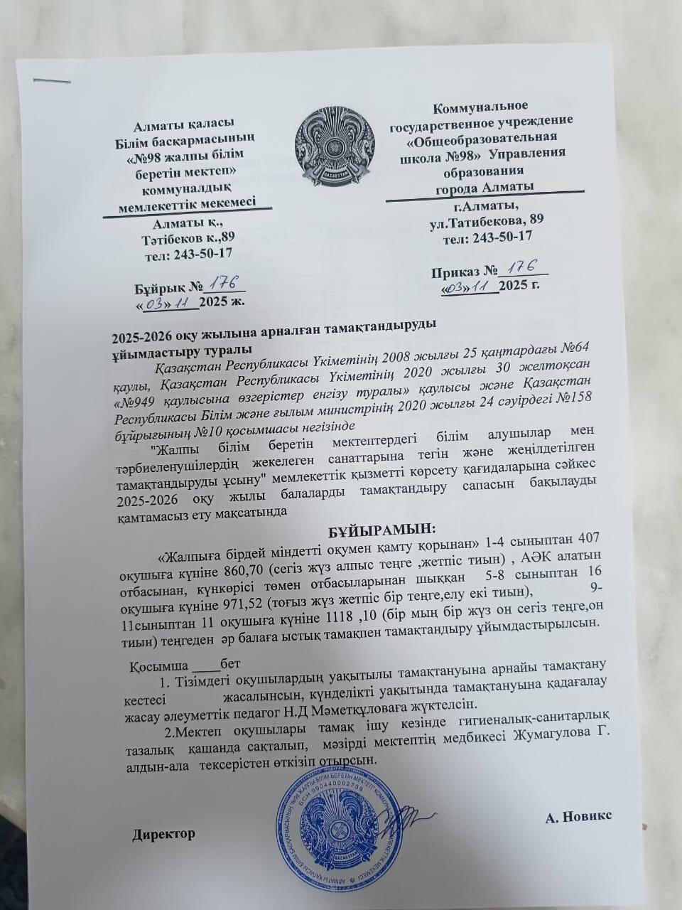 Тамақтандырудың сапалық мониторинг жүргізуге арналған комиссиясын бекіту