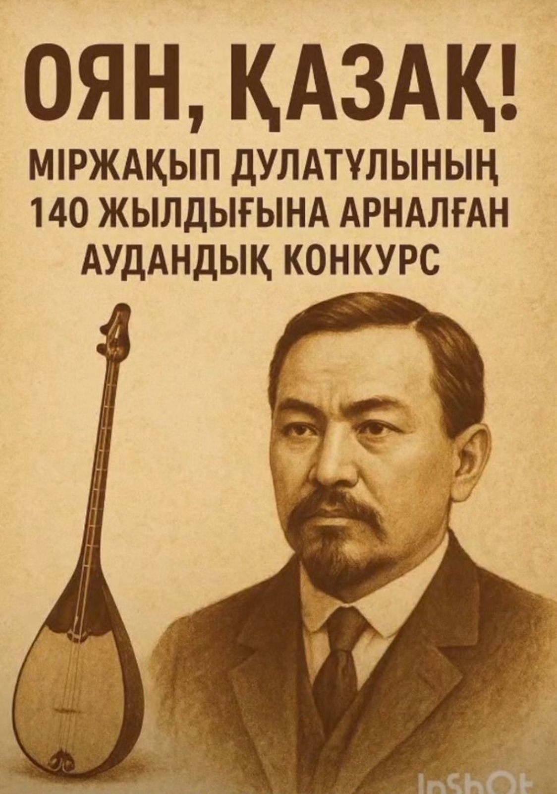 Қазақ тілі мен әдебиеті кафедрасының ұйымдастыруымен Міржақып Дулатұлының 140 жылдығына арналған «Оян, қазақ!» атты жас мамандар арасында конкурс өткізілді