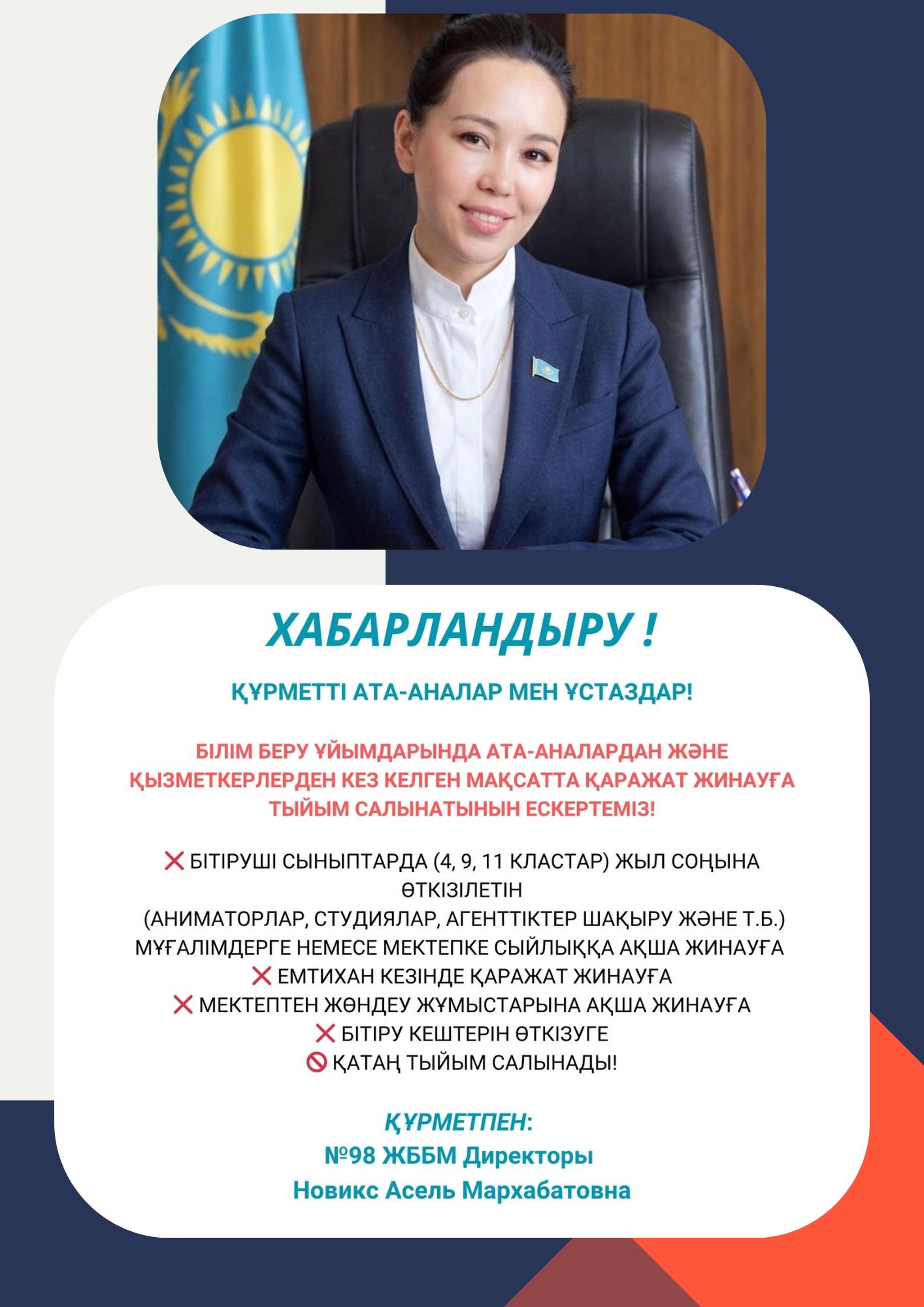 Хабарландыру Құрметті ата-аналар мен ұстаздар!